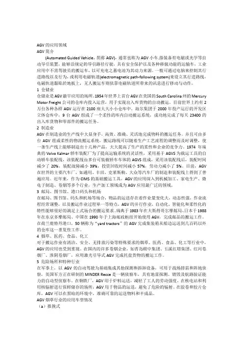 AGV的应用领域