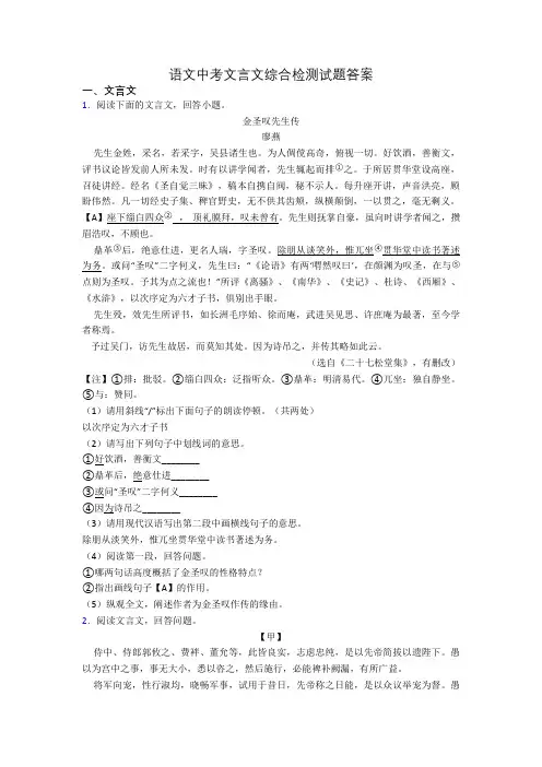 语文中考文言文综合检测试题答案