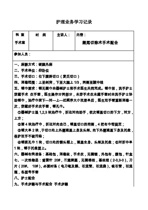 手术室业务学习