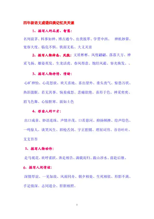 四学年级语文成语归类记忆天天读