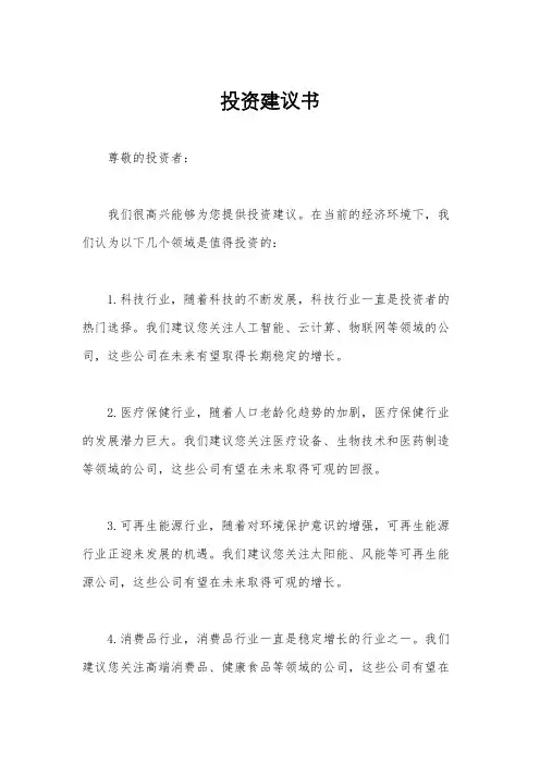 投资建议书 2