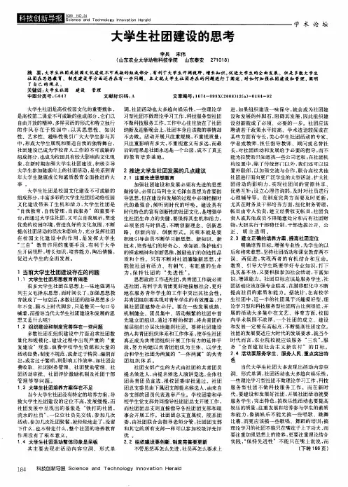 大学生社团建设的思考