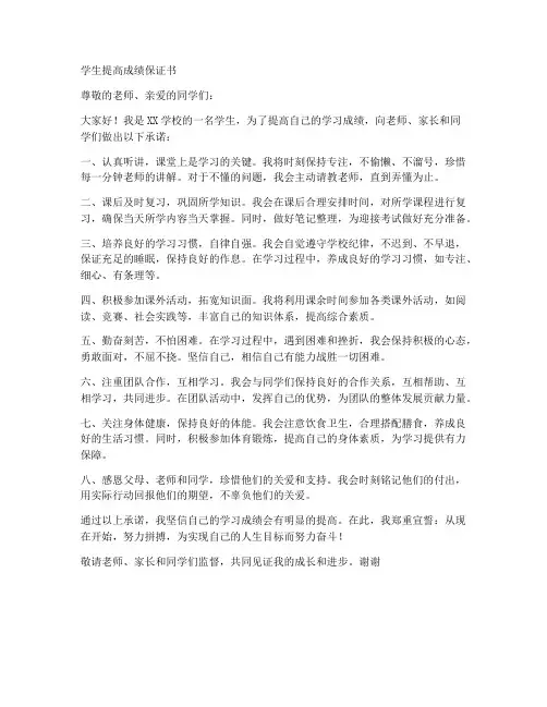 学生提高成绩保证书范文