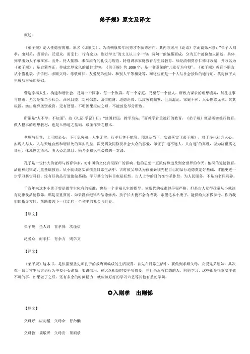 弟子规及译文