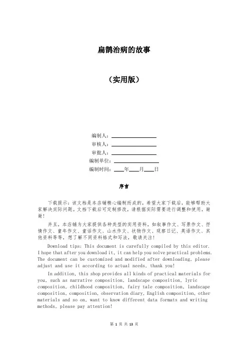 扁鹊治病的故事