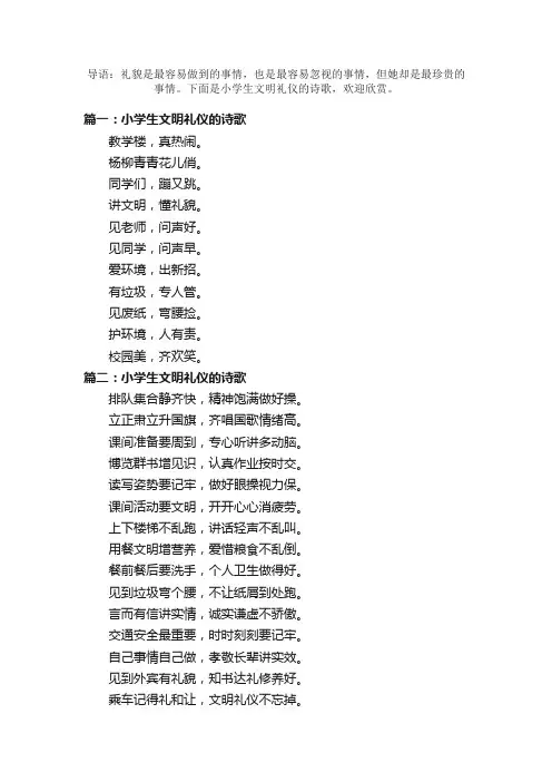 小学生文明礼仪的诗歌