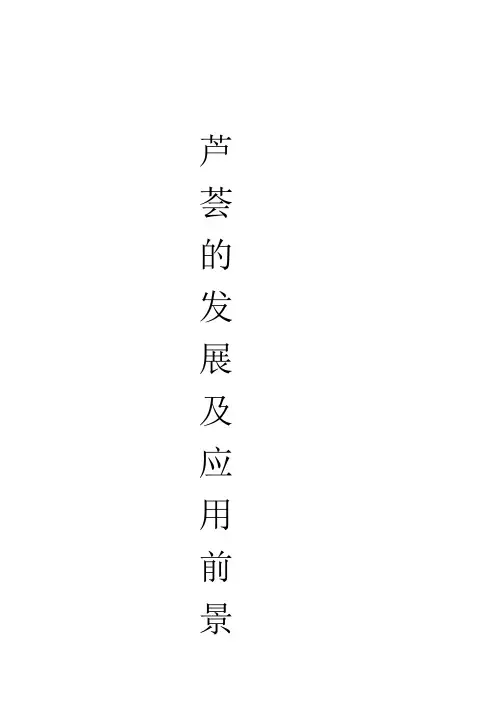 芦荟的发展及应用前景