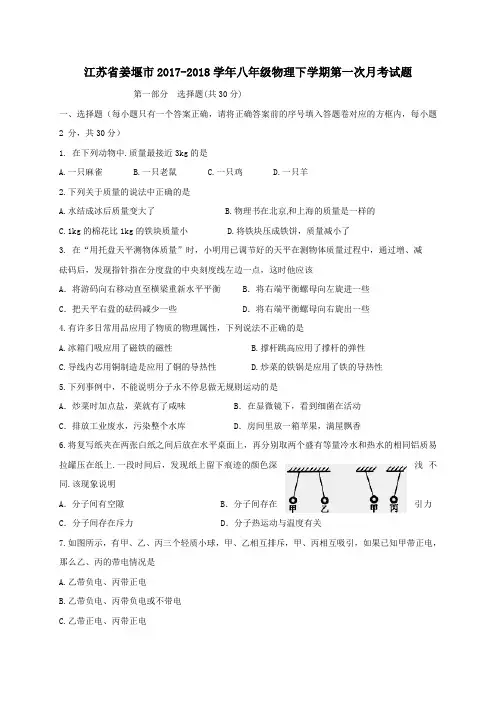 江苏省姜堰市2017-2018学年八年级第二学期第一次月考物理试卷(无答案)