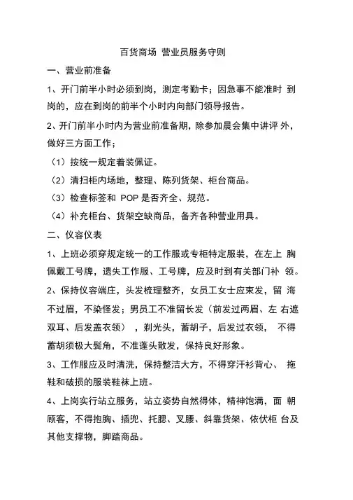 百货商场营业员服务守则