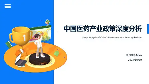 2023年中国医药产业政策分析：新医改触及最难最核心部分报告模板