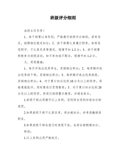 班级评分细则