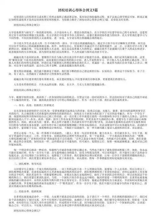 团校培训心得体会例文3篇