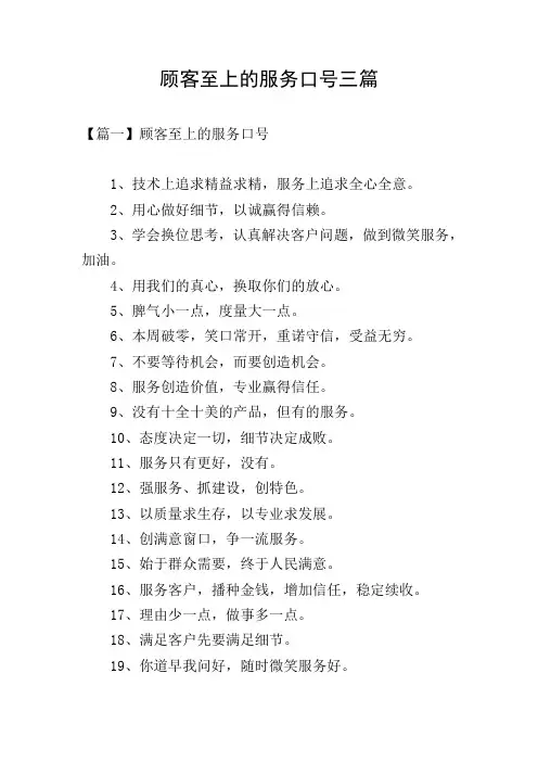顾客至上的服务口号三篇