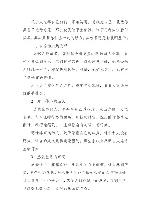 性格内向不爱说话怎么改变