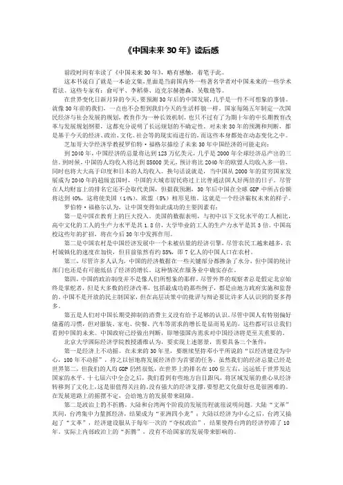 中国未来30年