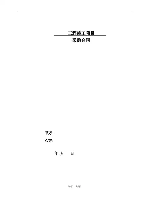 高低压柜采购合同模板
