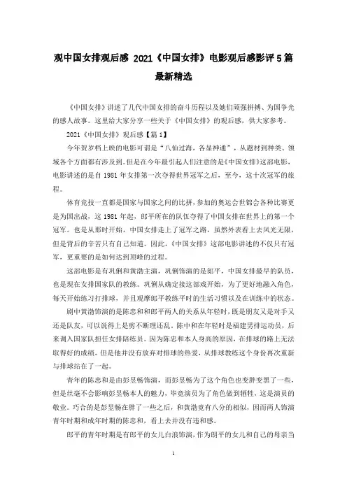 观中国女排观后感 2021《中国女排》电影观后感影评5篇最新精选