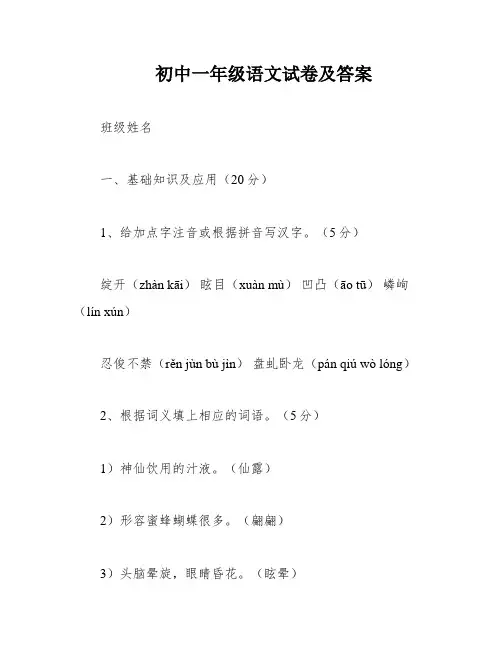 初中一年级语文试卷及答案
