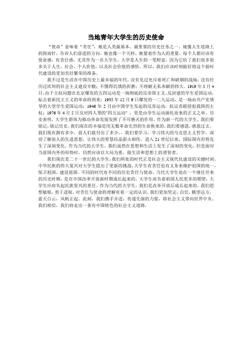 当代青年大学生的历史使命