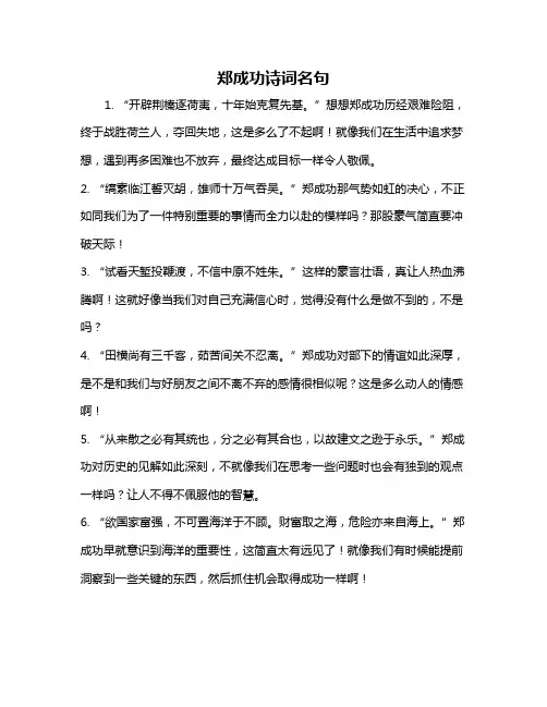 郑成功诗词名句