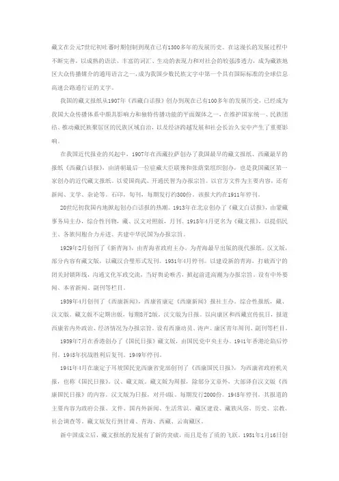 藏文在公元7世纪初吐蕃时期创制到现在已有1300多年的发展历史
