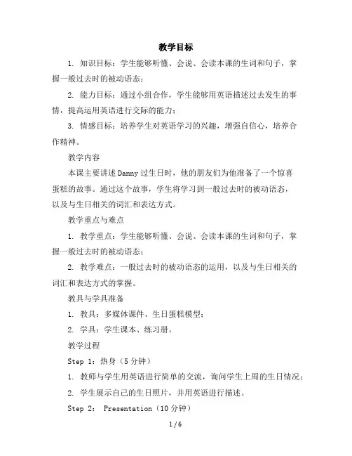 六年级下英语教案-Lesson24Danny'ssurprisecake-冀教版