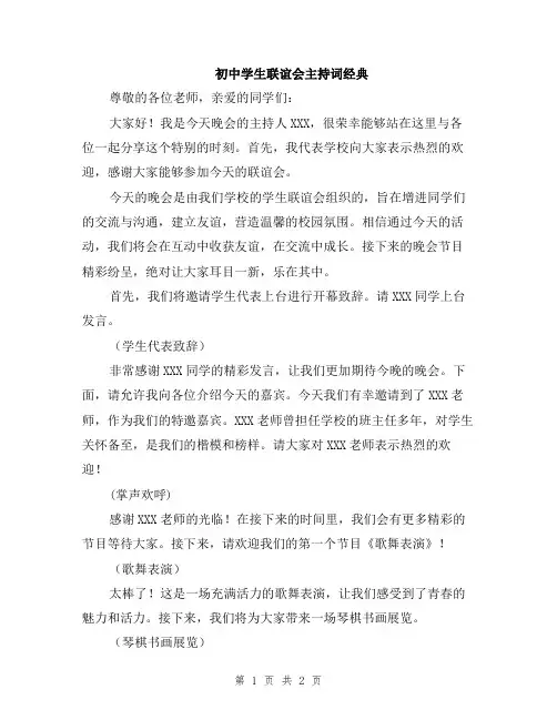 初中学生联谊会主持词经典