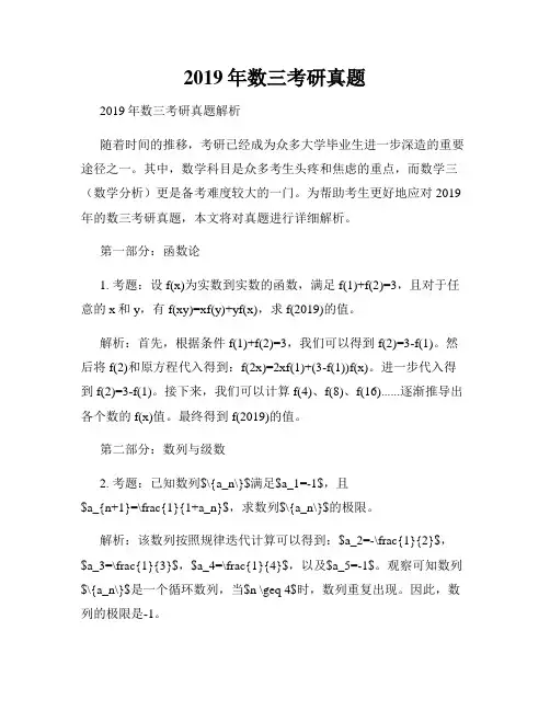 2019年数三考研真题