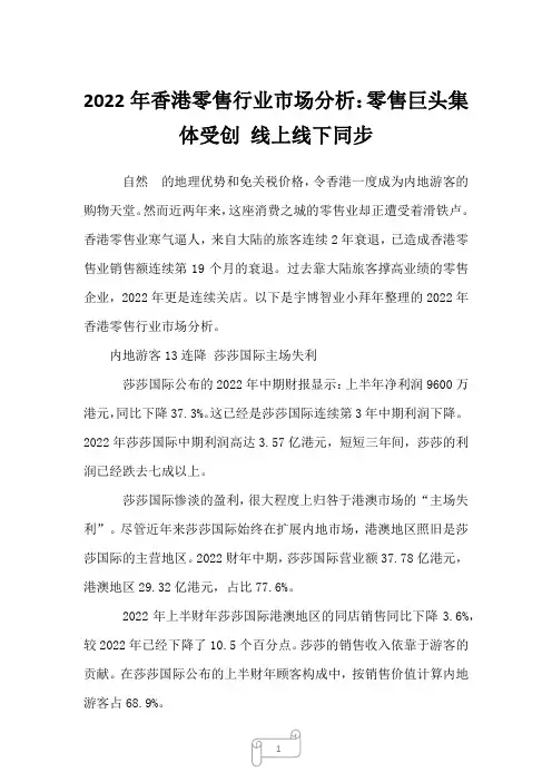 2023年香港零售行业市场分析：零售巨头集体受创线上线下同步