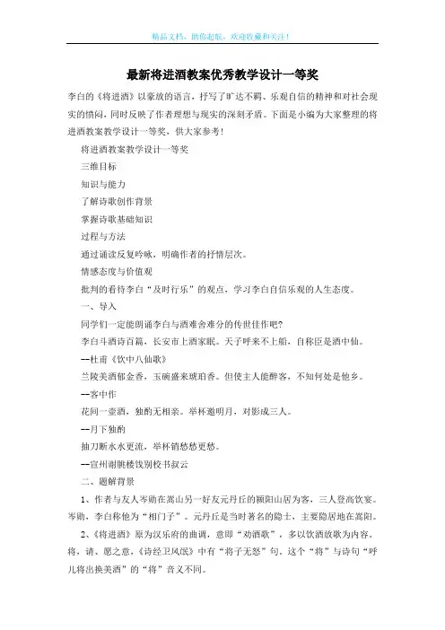 最新将进酒教案优秀教学设计一等奖