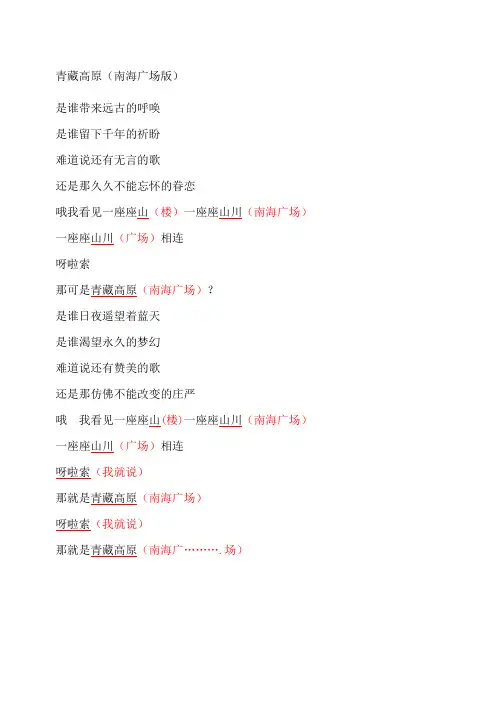 青藏高原歌词