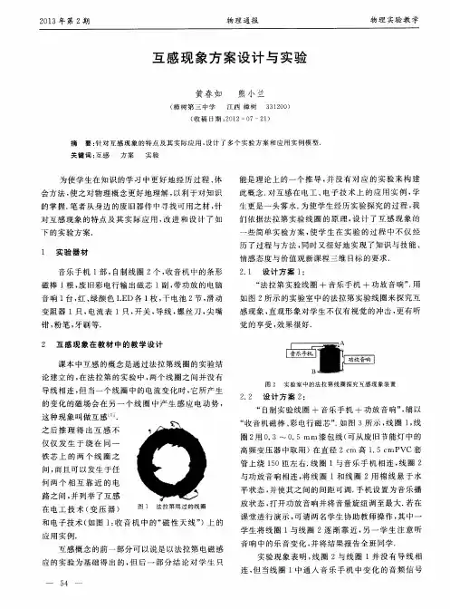 互感现象方案设计与实验