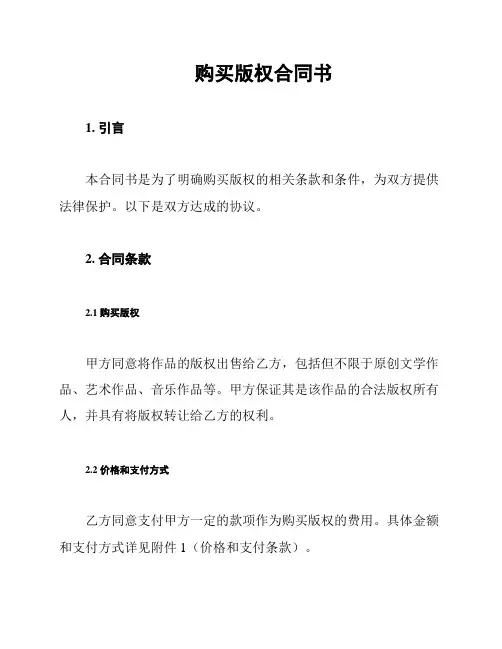 购买版权合同书