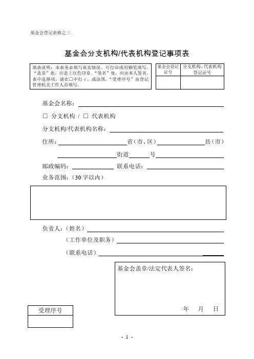 基金会登记表格之三