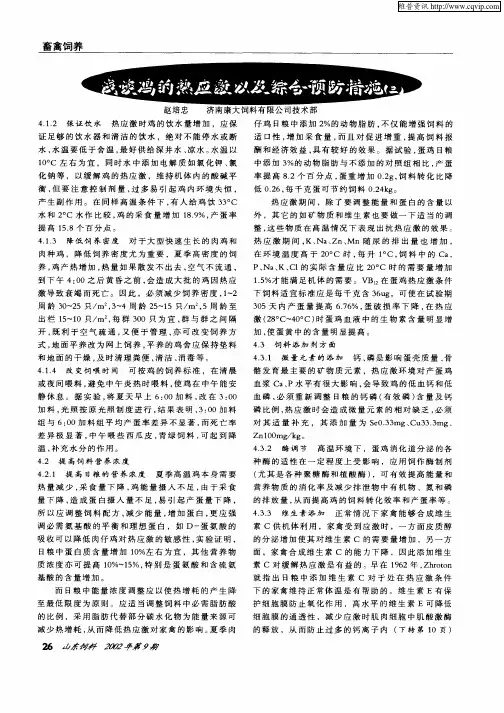 浅谈鸡的热应激以及综合预防措施(三)