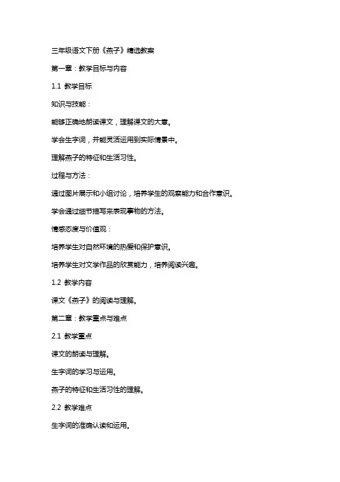 三年级语文下册《燕子》教案