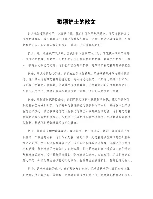 歌颂护士的散文