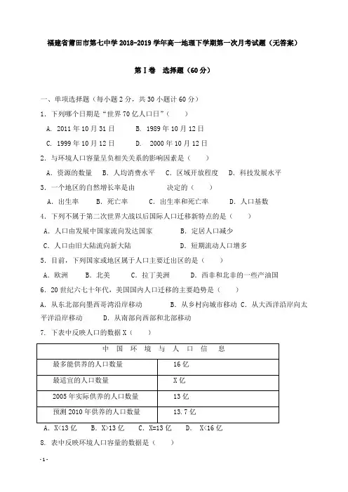福建省莆田市第七中学2018-2019学年高一地理下学期第一次月考试卷【精选】.doc