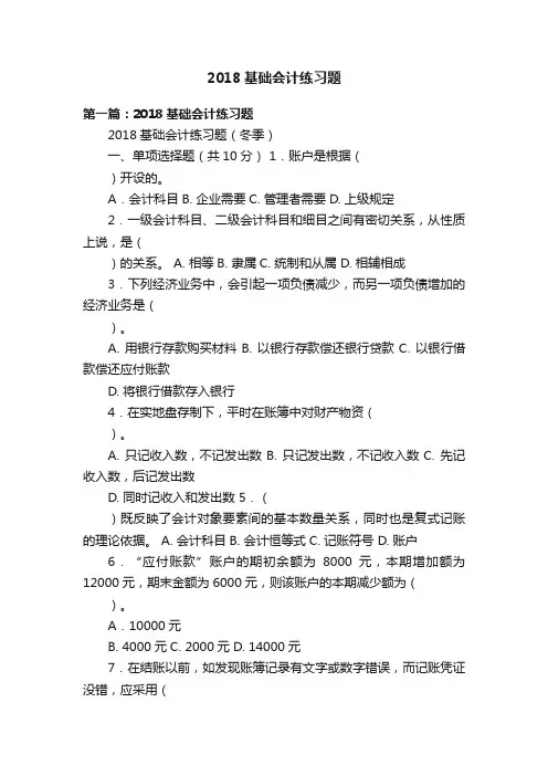 2018基础会计练习题