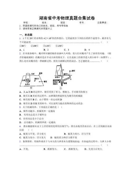 最新湖南省中考物理真题合集试卷附解析