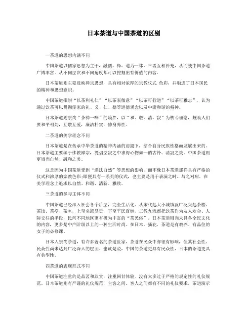 日本茶道与中国茶道的区别