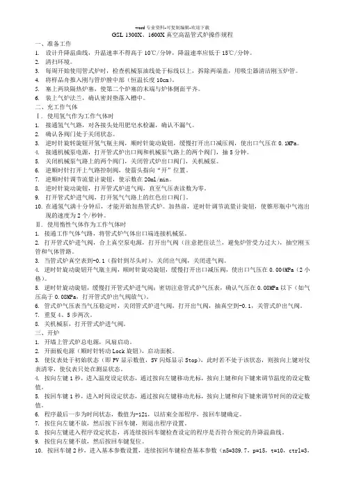 真空高温管式炉操作规程