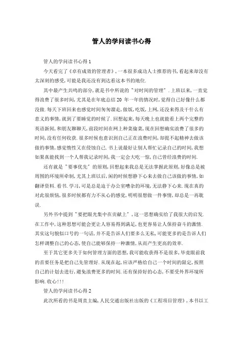 管人的学问读书心得