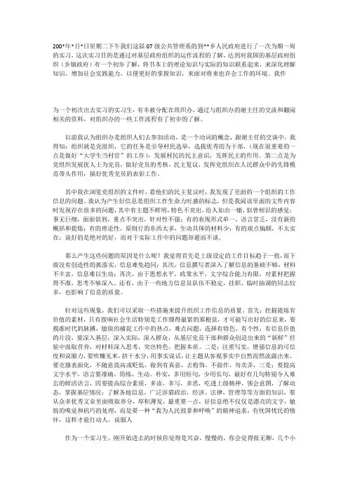 大学生乡镇政府实习报告