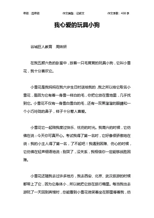 我心爱的玩具小狗作文【小学四年级400字】
