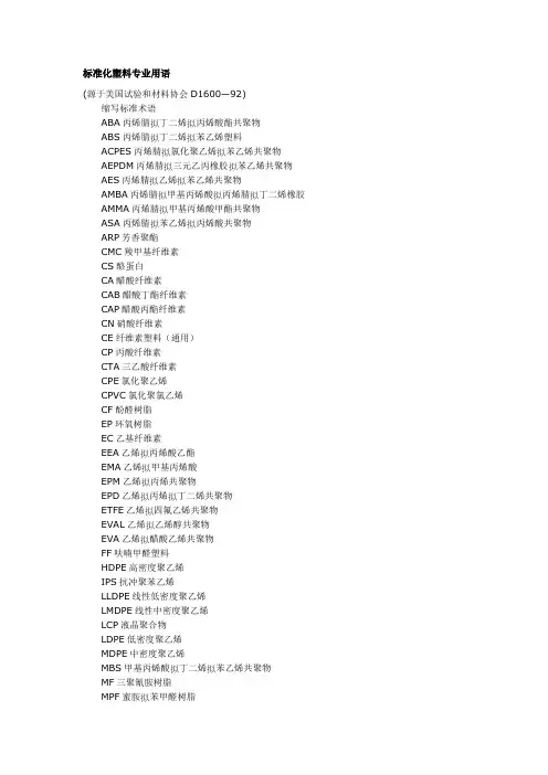 各种塑料材质名称及简介
