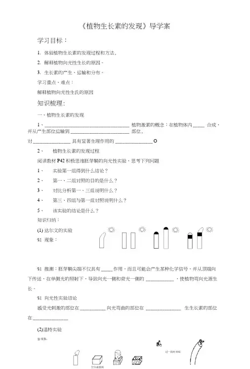 《植物生长素的发现》导学案.doc