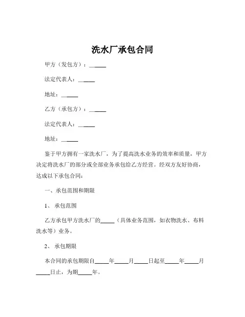 洗水厂承包合同