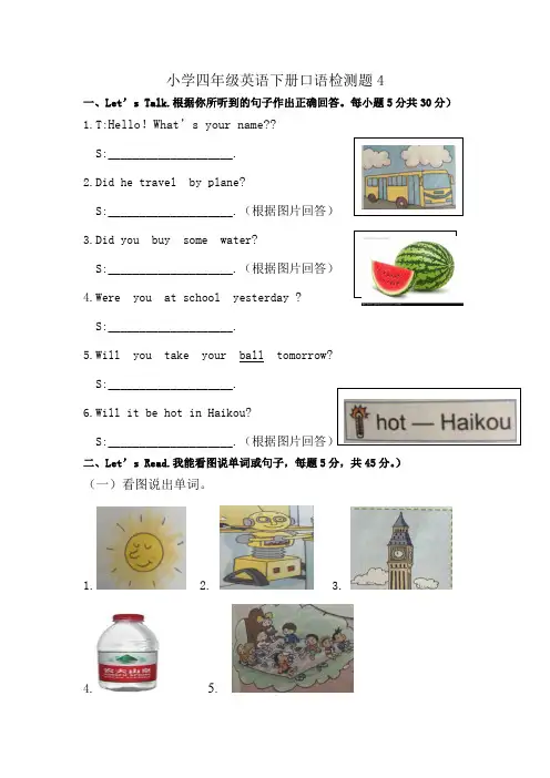 小学四年级英语下册口语检测题4
