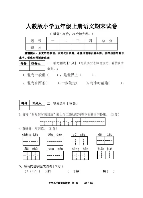 最新2019-2020学年人教版小学五年级上册语文期末试卷附答案